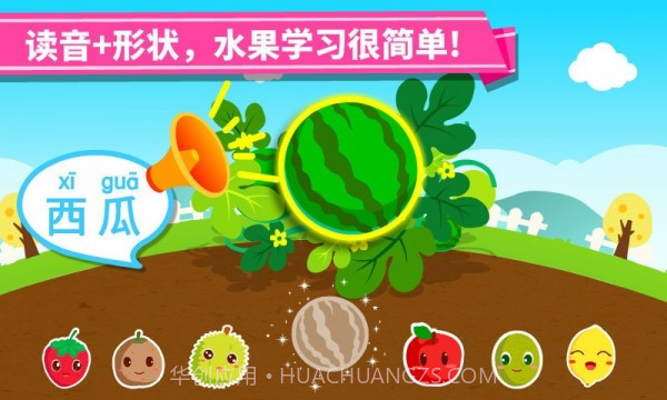 宝宝学水果截图2 宝宝学水果截图2