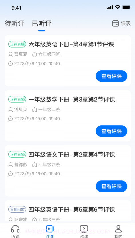 好先生课堂截图3 好先生课堂截图3