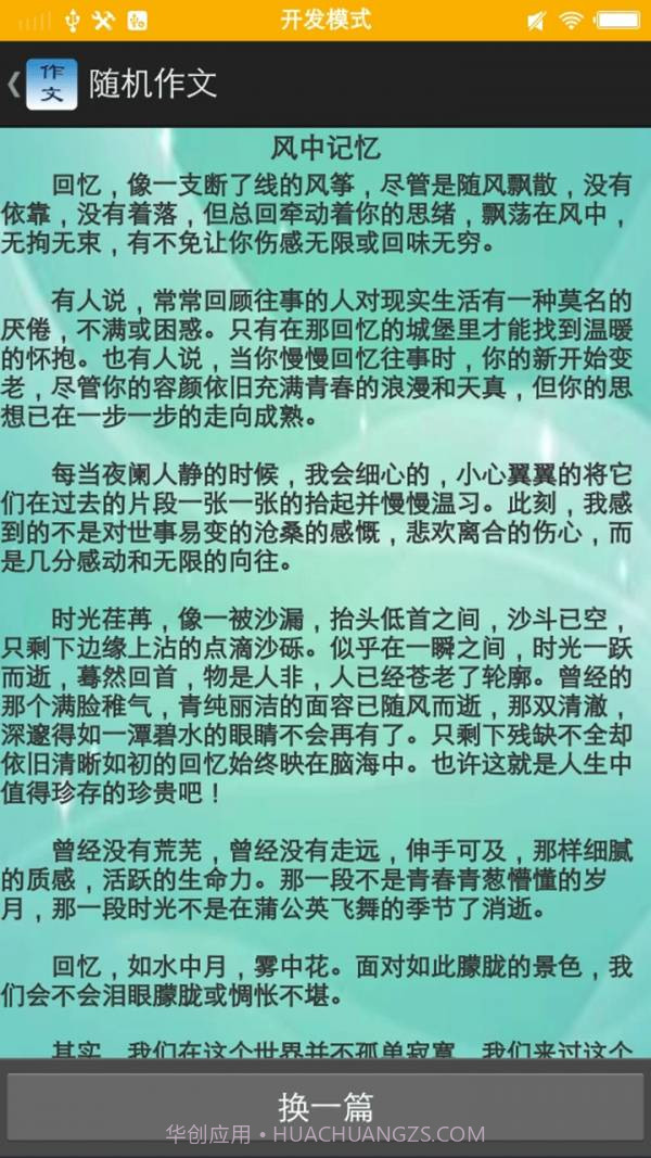 写作助手最新版截图3 写作助手最新版截图3