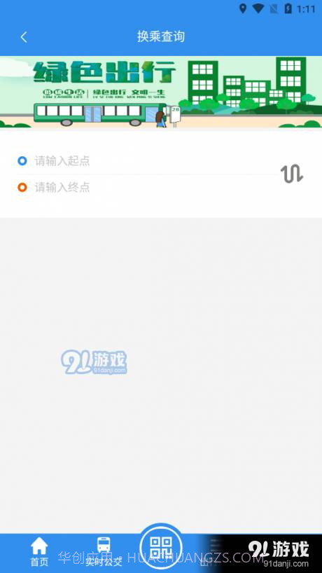 丰县出行截图3 丰县出行截图3