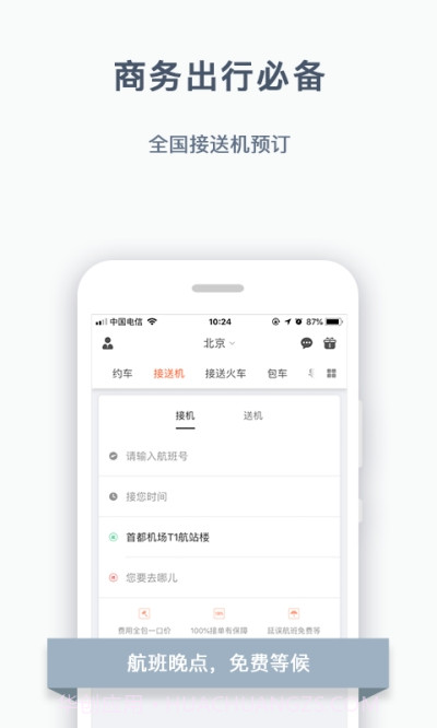 阳光出行网约车截图2 阳光出行网约车截图2