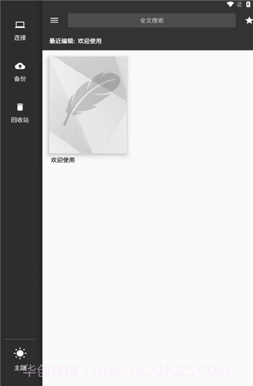 轻羽写作专业版截图1 轻羽写作专业版截图1