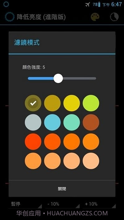 降低亮度截图2 降低亮度截图2