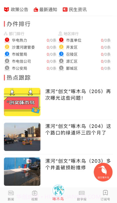 漯河发布截图2 漯河发布截图2