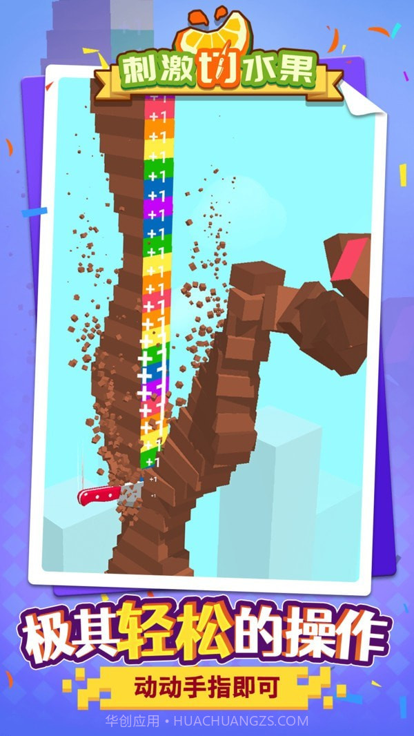 刺激切水果免广告截图4 刺激切水果免广告截图4