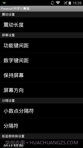 panecal科学计算器无广告版截图3