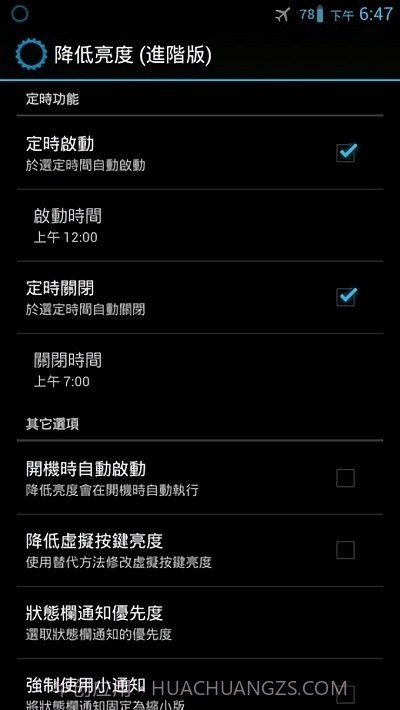 降低亮度截图3 降低亮度截图3
