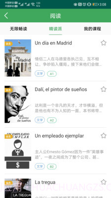 西语派学道截图4