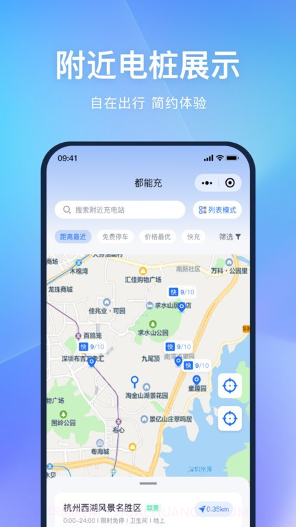 都能充充电桩截图1 都能充充电桩截图1