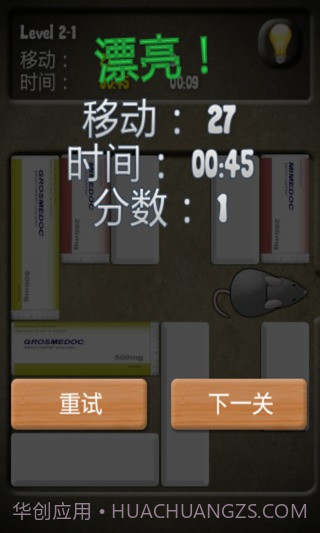 拯救小鼠截图4 拯救小鼠截图4