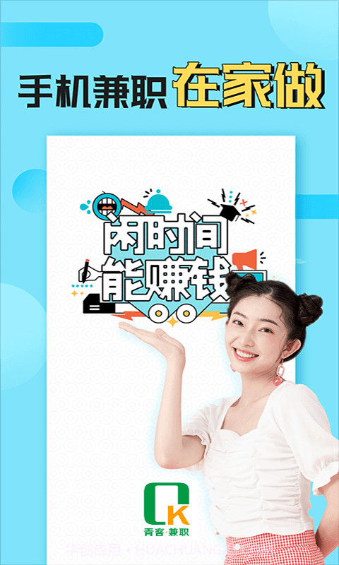 青客兼职截图4 青客兼职截图4