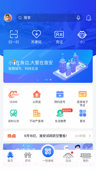 i淮安截图3