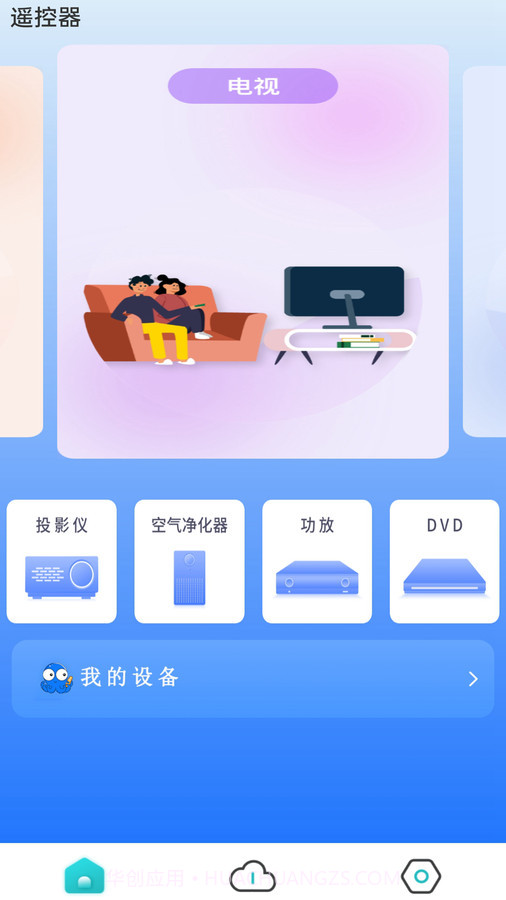 悟空智能遥控截图1 悟空智能遥控截图1