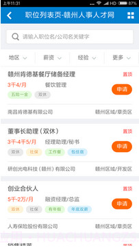 赣州人才网最新版截图2 赣州人才网最新版截图2