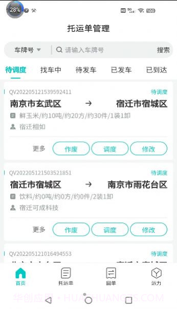 运掌管TMS截图2 运掌管TMS截图2