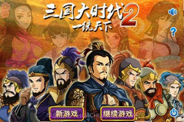 三国大时代2上帝版截图2 三国大时代2上帝版截图2
