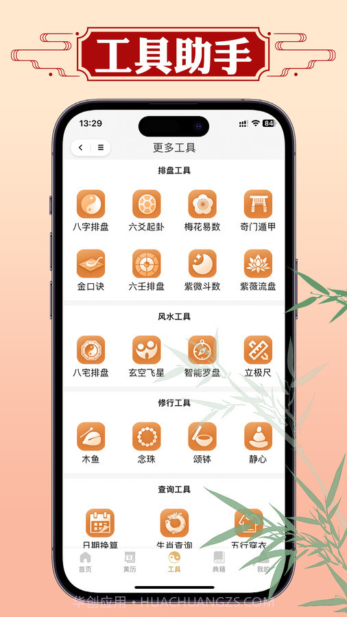 断易老黄历截图1 断易老黄历截图1