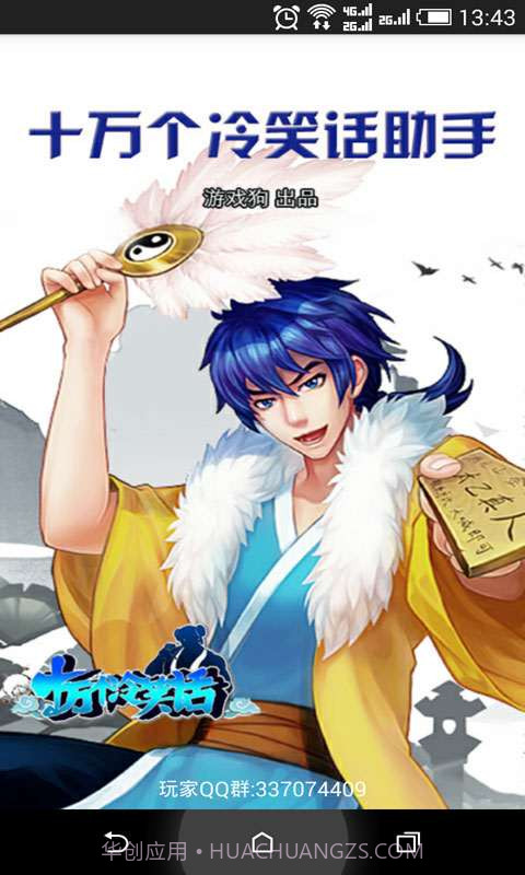 十万个冷笑话手游助手截图1 十万个冷笑话手游助手截图1