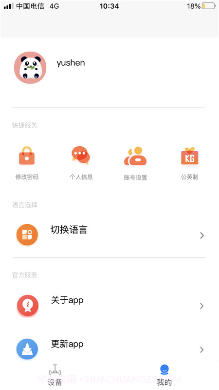 顺大出行截图5 顺大出行截图5