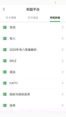 西语派学道截图3