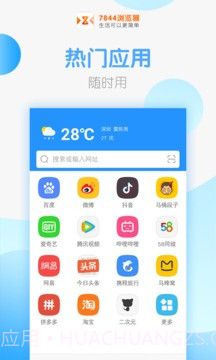 7844浏览器截图1