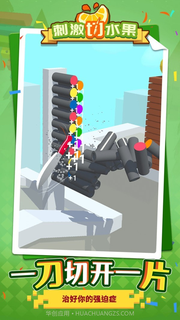 刺激切水果免广告截图5 刺激切水果免广告截图5
