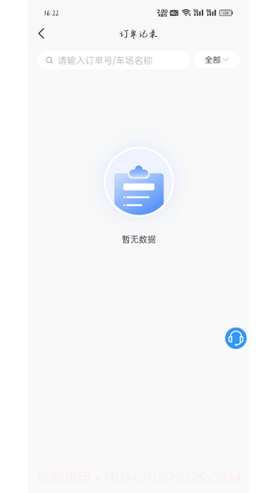 大冶智慧停车截图1