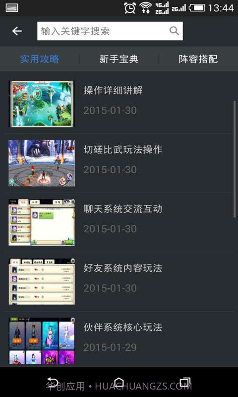 十万个冷笑话手游助手截图3 十万个冷笑话手游助手截图3