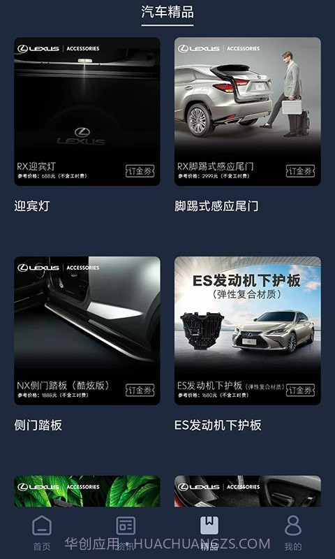 LexusAccessory最新版截图3