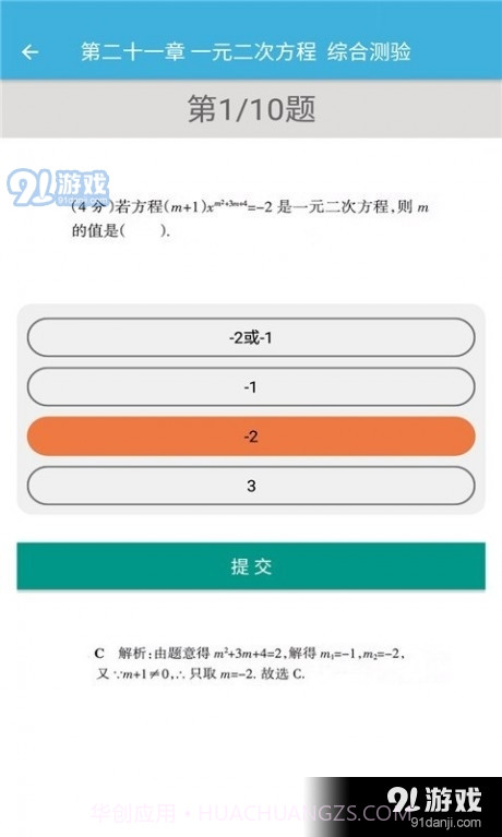 九年级上册数学辅导截图4 九年级上册数学辅导截图4