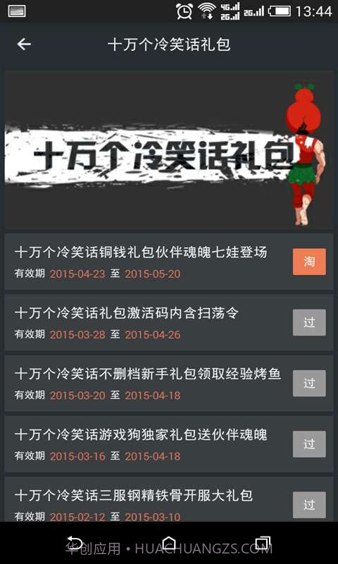 十万个冷笑话手游助手截图5 十万个冷笑话手游助手截图5