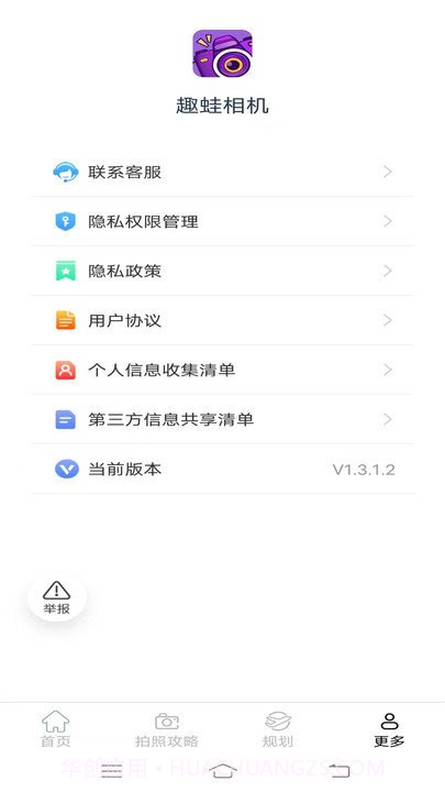 趣蛙相机截图4 趣蛙相机截图4
