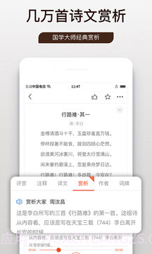 问道国学截图2 问道国学截图2