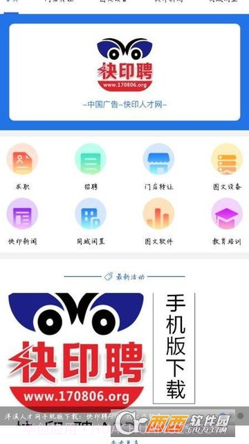 快印聘最新版截图2 快印聘最新版截图2