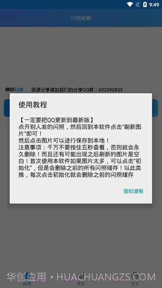 QQ闪照获取(多功能的QQ闪照暴力查看工具)V0.0.9 安卓最新版截图2 QQ闪照获取(多功能的QQ闪照暴力查看工具)V0.0.9 安卓最新版截图2