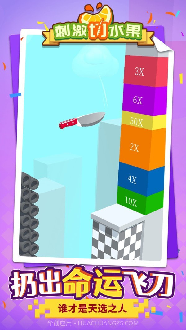 刺激切水果免广告截图3 刺激切水果免广告截图3
