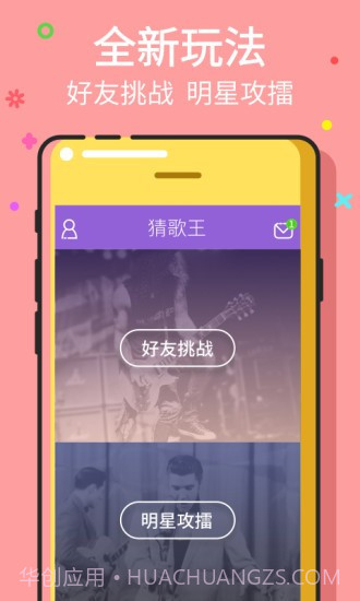 猜歌王官网版截图2 猜歌王官网版截图2