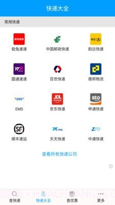 快递查询宝典截图4 快递查询宝典截图4