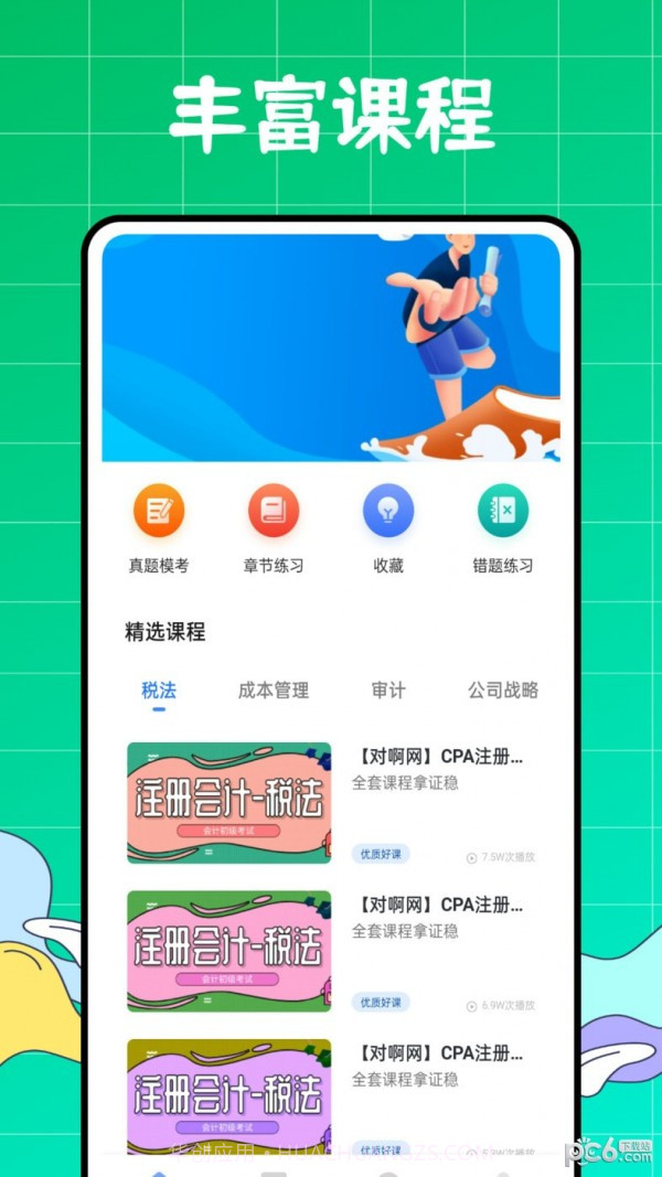 初级会计职称好题库app截图1 初级会计职称好题库app截图1