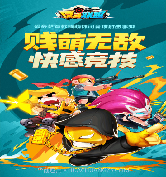 反斗联盟九游版截图1 反斗联盟九游版截图1