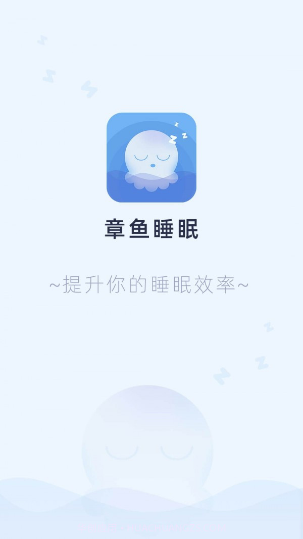 章鱼睡眠截图4 章鱼睡眠截图4