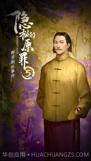 隐秘的原罪2万两黄园事件截图1 隐秘的原罪2万两黄园事件截图1