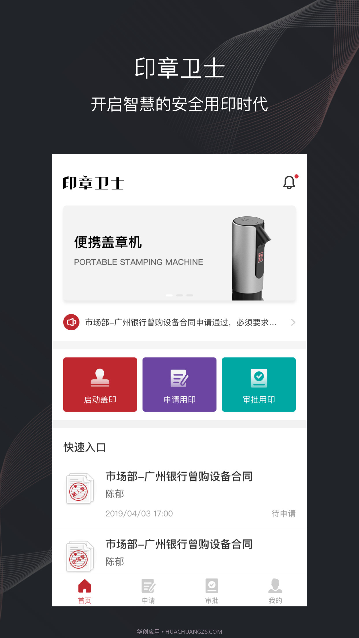 盖章卫士截图1 盖章卫士截图1