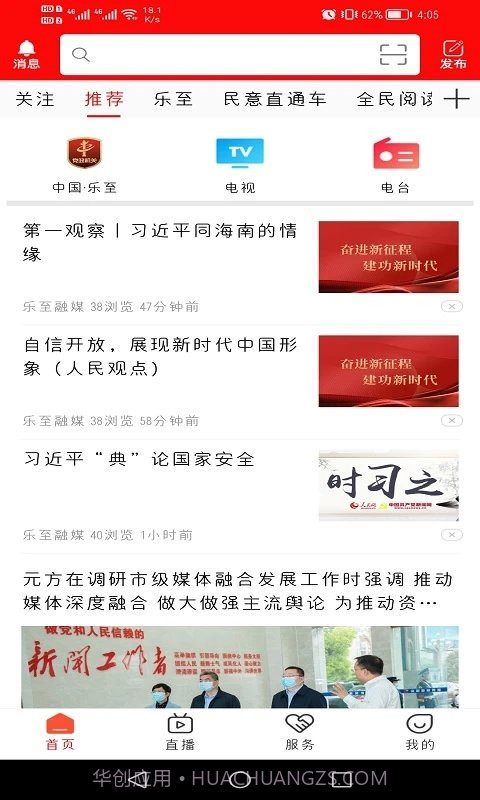 乐至融媒截图2 乐至融媒截图2