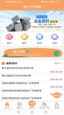 稀土交流圈截图1 稀土交流圈截图1