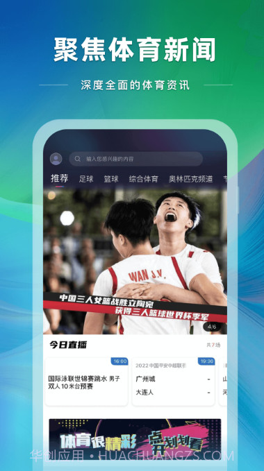 央视体育下载(体育视频)V4.0527 for andriod截图1 央视体育下载(体育视频)V4.0527 for andriod截图1