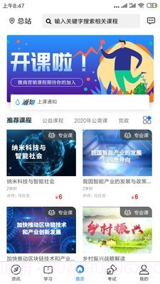 专技网(教育培训)截图1 专技网(教育培训)截图1