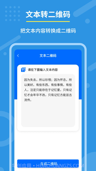 隐私二维码生成器截图1 隐私二维码生成器截图1