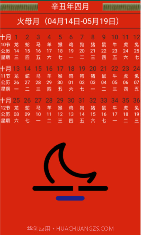 十月历截图2 十月历截图2