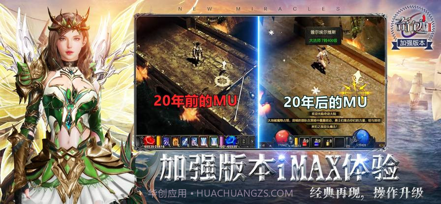 奇迹2神谕之剑截图5